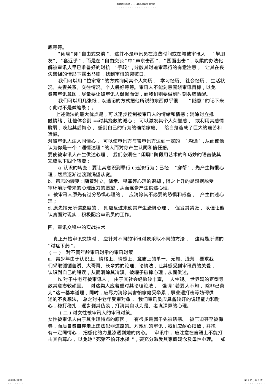 2022年成功审讯的五个阶段 .pdf_第2页