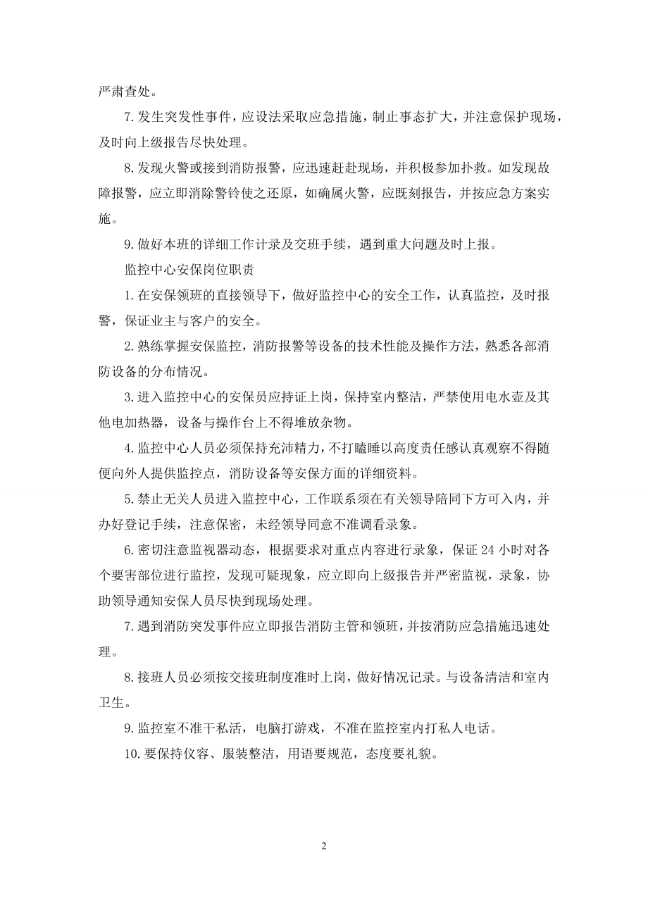 公司各安保岗位岗位职责.docx_第2页