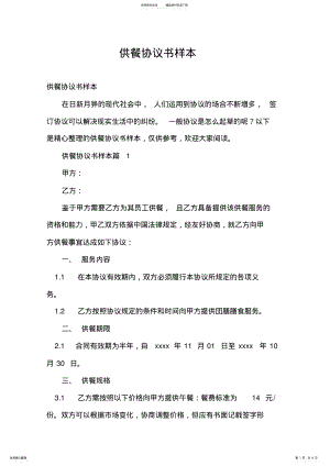 2022年2022年供餐协议书样本 .pdf