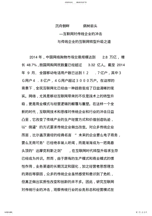 互联网对传统企业的冲击与传统企业的互联网转型升级 .pdf