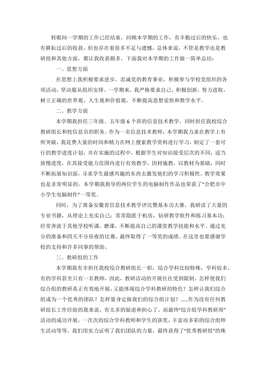 信息技术教师述职报告范文4篇.doc_第2页