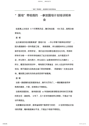 2022年心得体会“国培”带给我的--参加国培计划培训班体会 .pdf