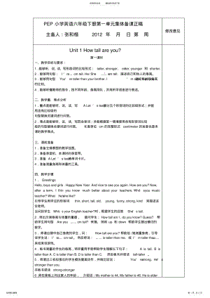 2022年2022年六年级英语第一单元集体备课 .pdf