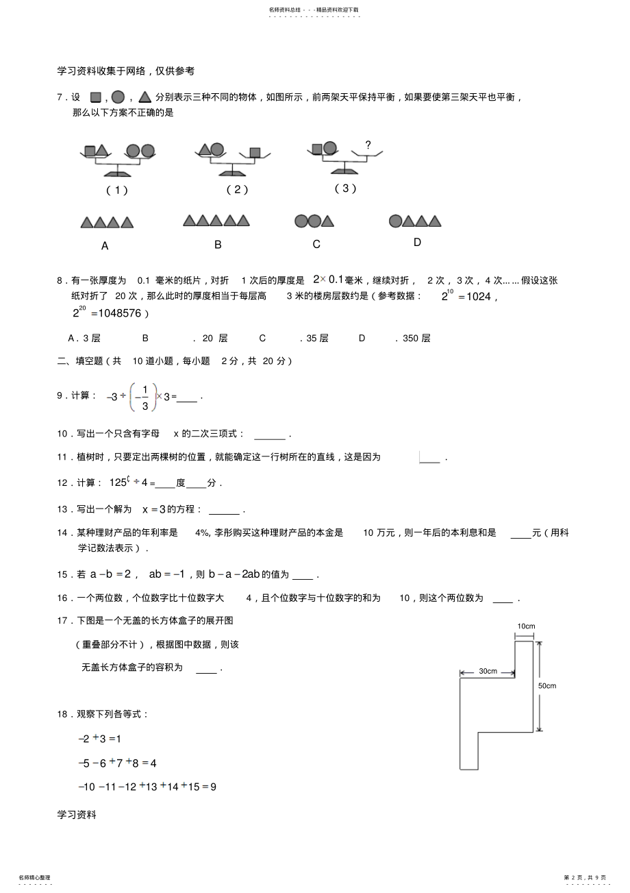 2022年-学年北京顺义区七年级上数学期末试卷 .pdf_第2页