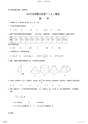 2022年-学年北京顺义区七年级上数学期末试卷 .pdf