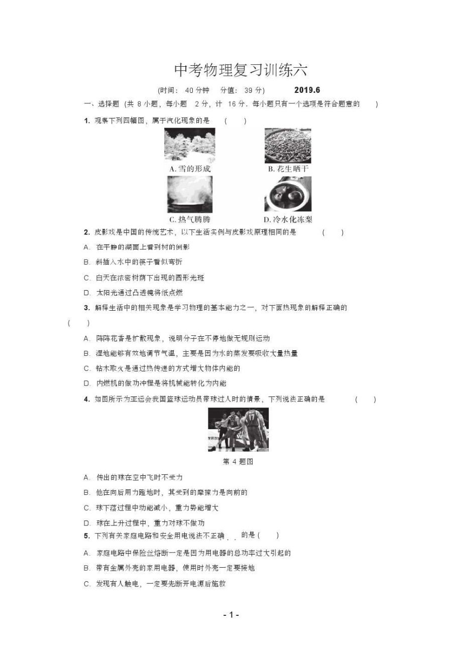 中考物理复习训练六.pdf_第1页