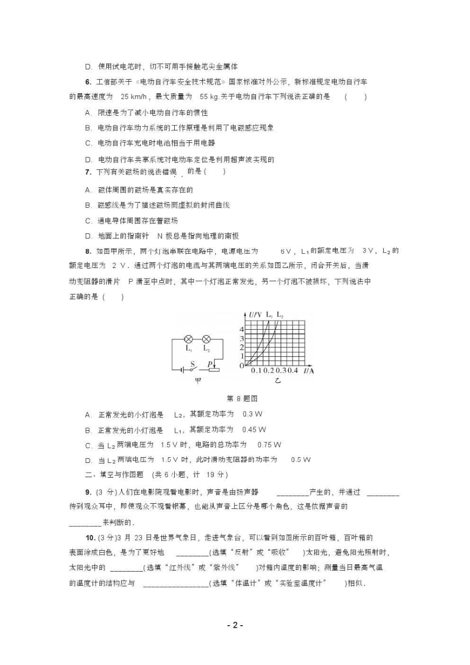 中考物理复习训练六.pdf_第2页