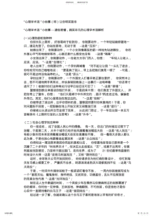 2022年心理学趣味故事 .pdf