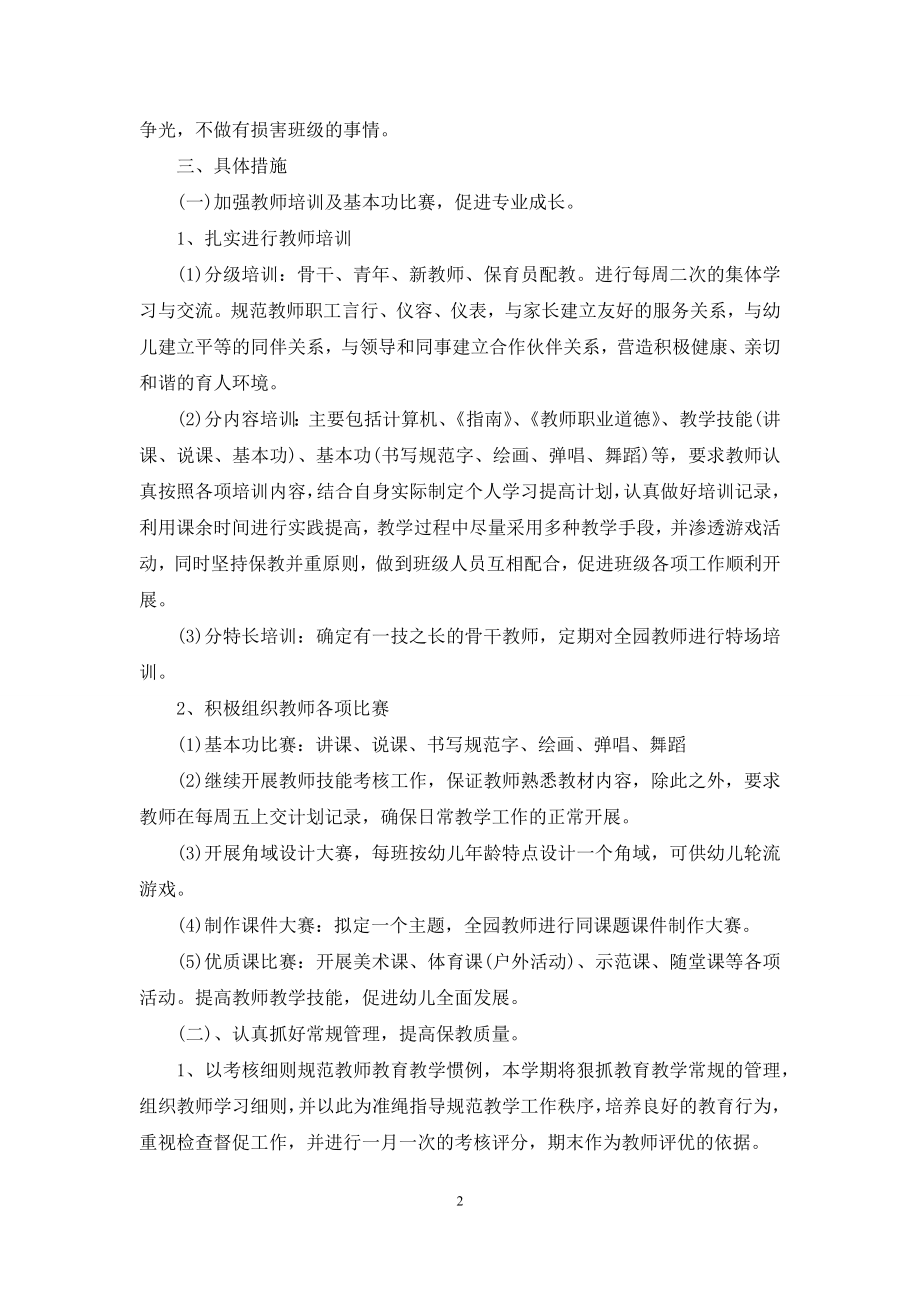 关于幼儿园中班工作计划锦集九篇.docx_第2页