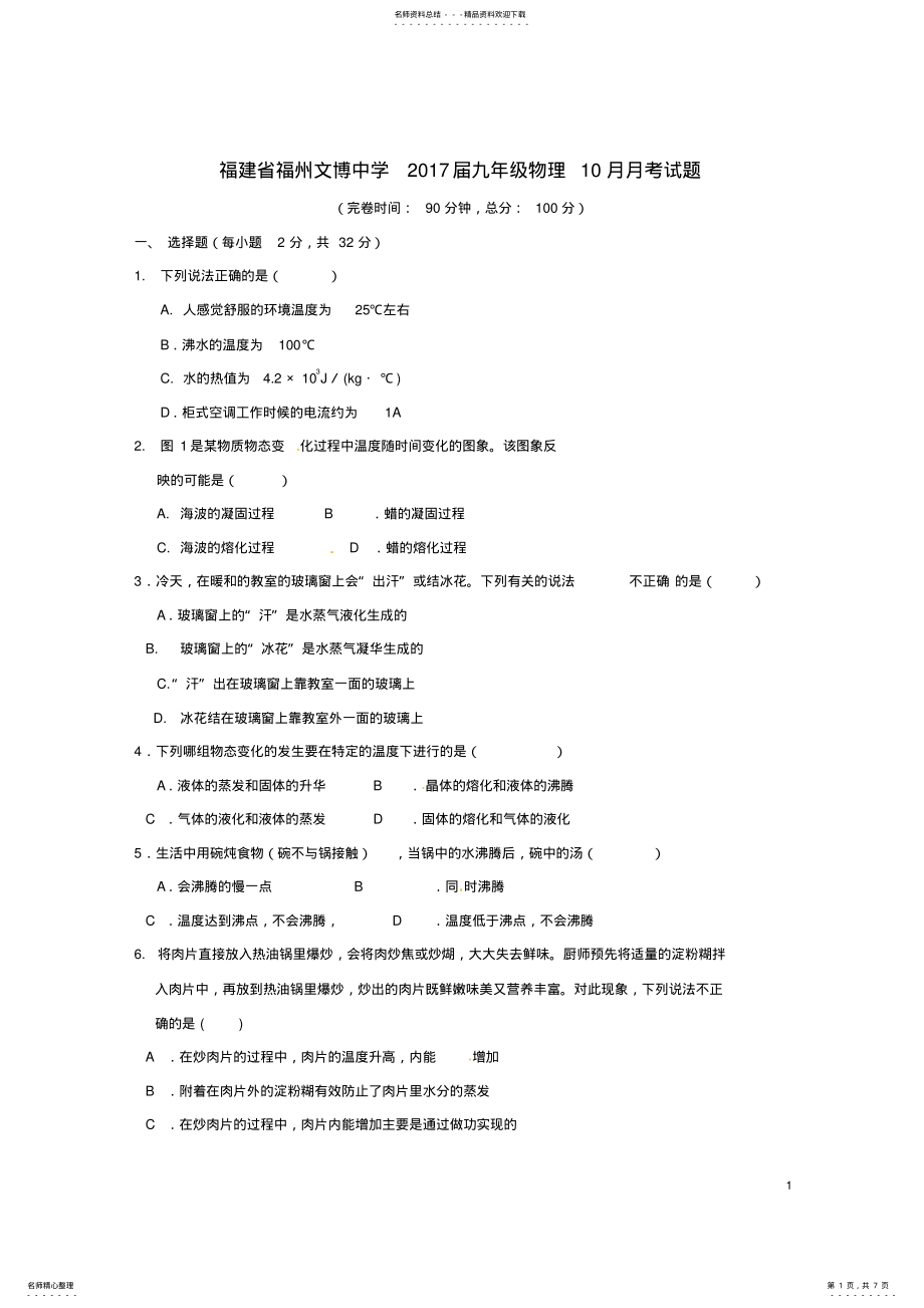 2022年2022年九年级物理月月考试题新人教版 .pdf_第1页