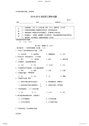 2022年-海淀初三化学期末试题 .pdf