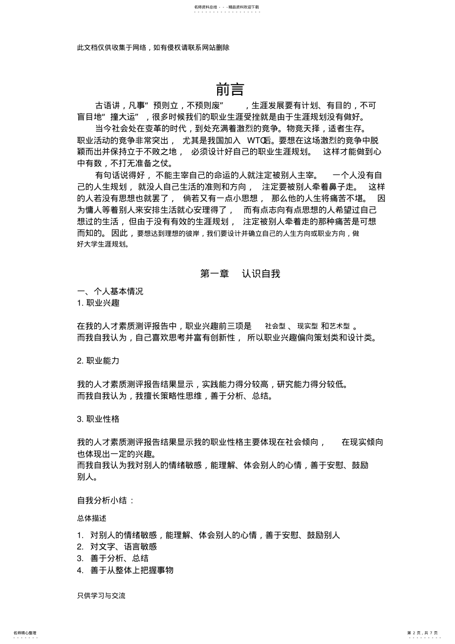 会展专业职业生涯规划说课讲解 .pdf_第2页