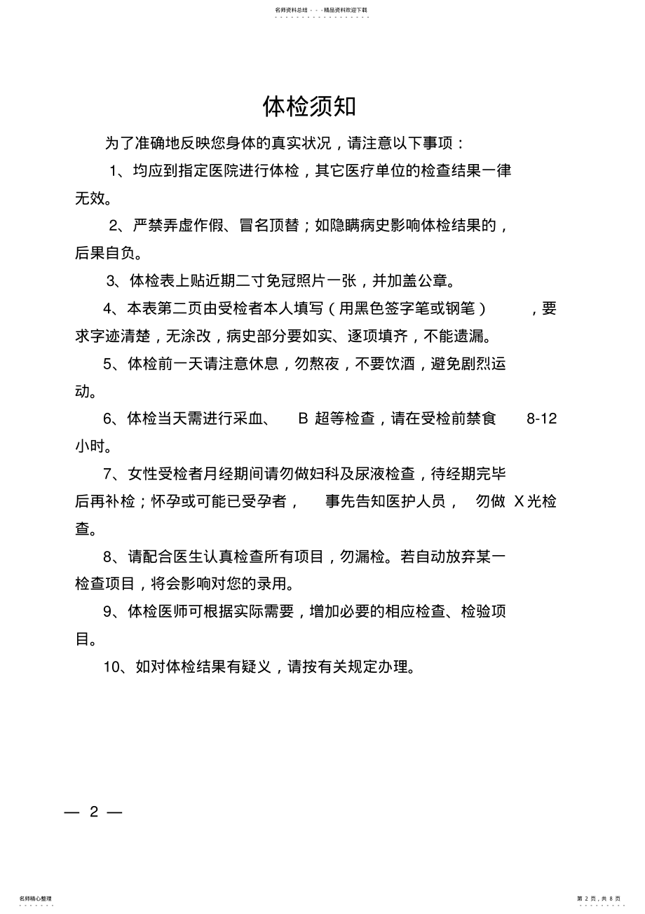 2022年2022年公务员录用体检表 .pdf_第2页