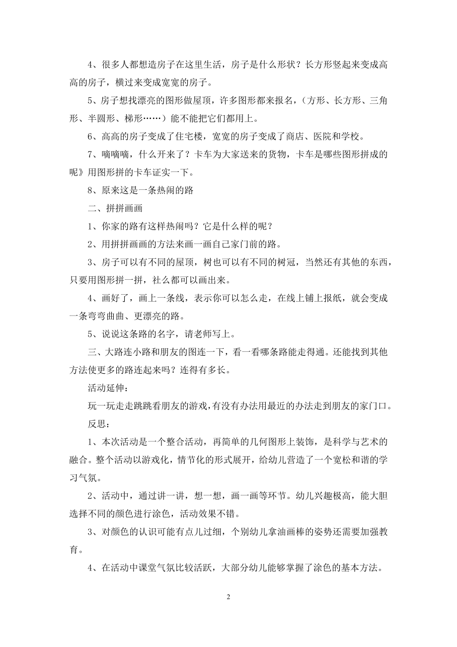 中班美术优质课教案《长长的路》含反思.docx_第2页