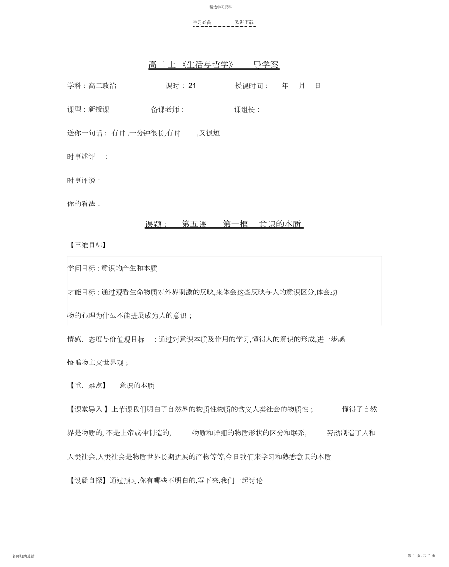 2022年意识的本质导学案.docx_第1页