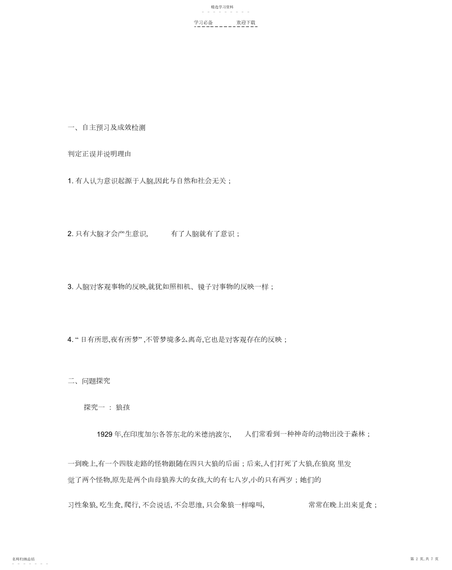 2022年意识的本质导学案.docx_第2页