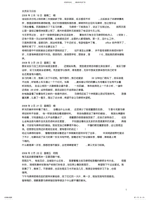 2022年2022年公司实习日志篇 .pdf