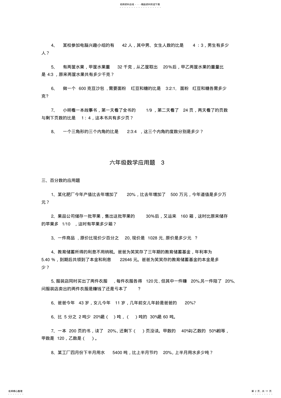 2022年2022年六年级数学应用题大全,推荐文档 2.pdf_第2页