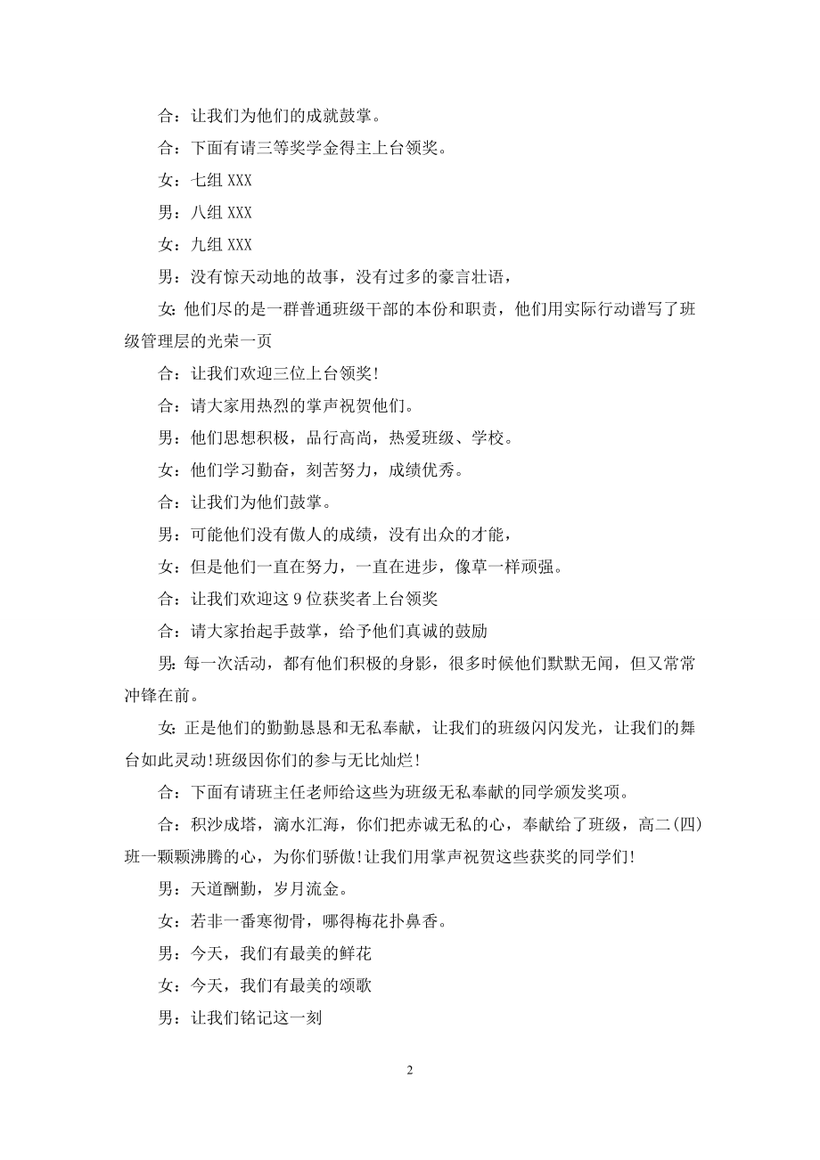 优秀学生颁奖仪式主持人串词.docx_第2页