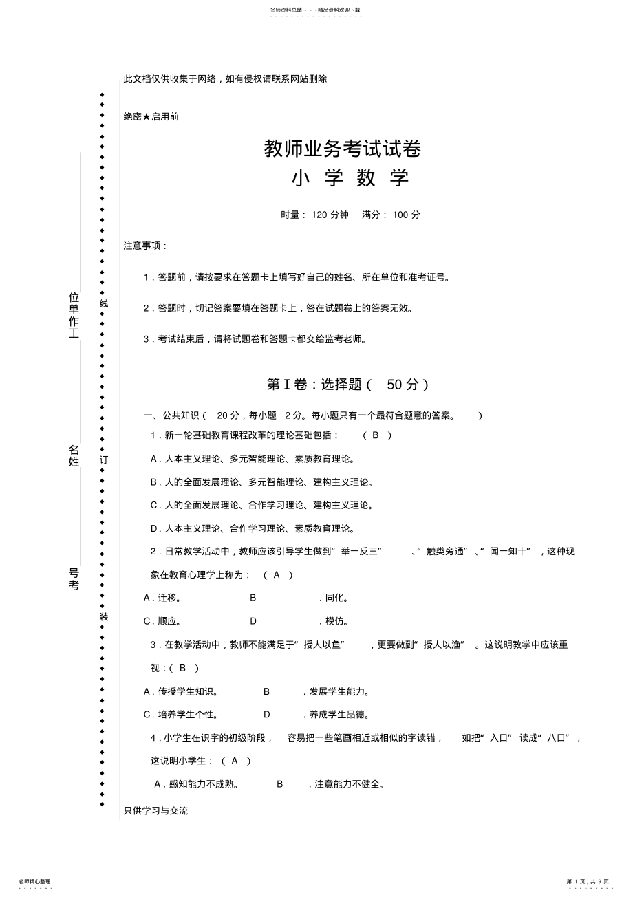 2022年-小学数学教师基本功考试试题答案[]教学提纲 .pdf_第1页