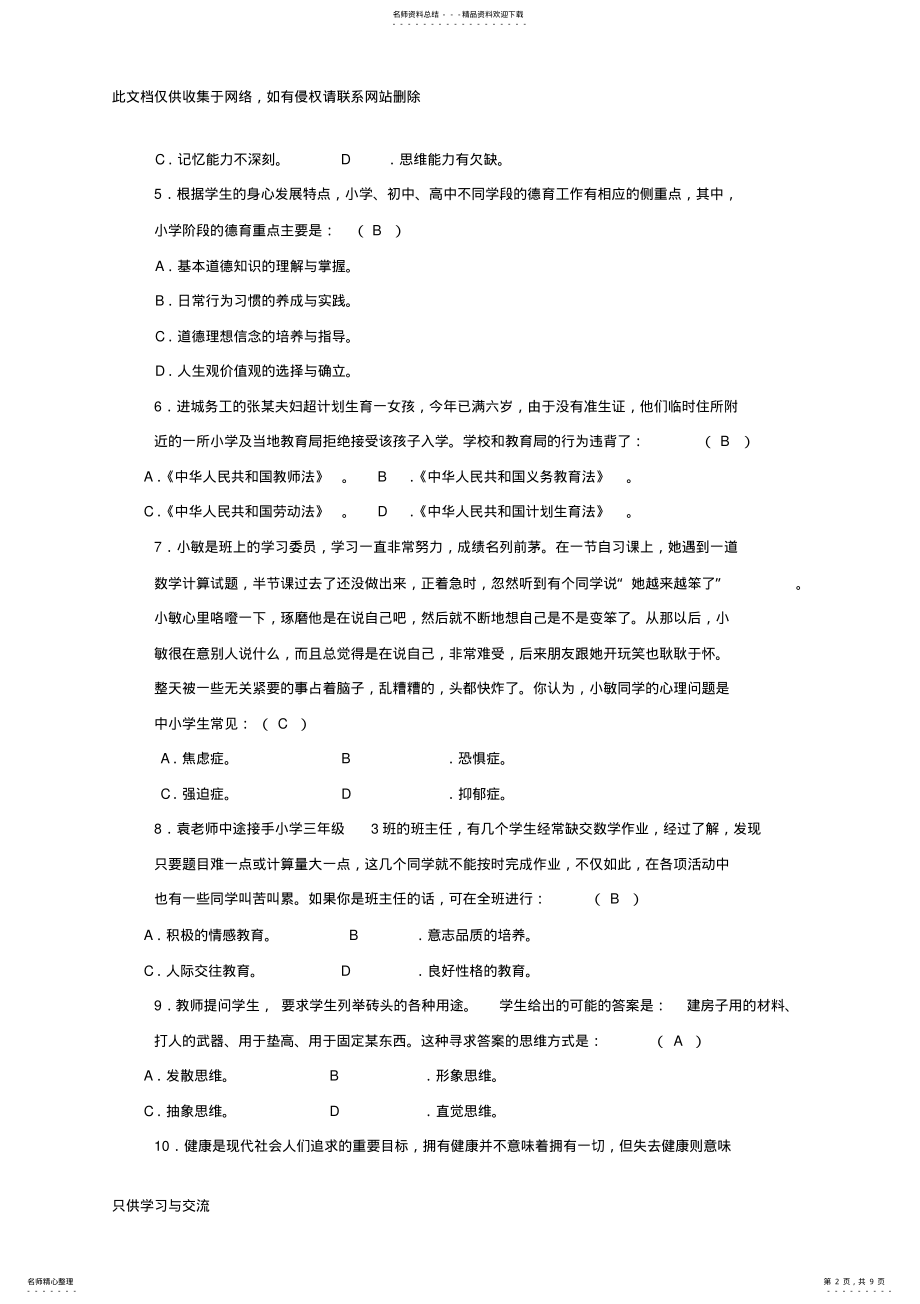 2022年-小学数学教师基本功考试试题答案[]教学提纲 .pdf_第2页