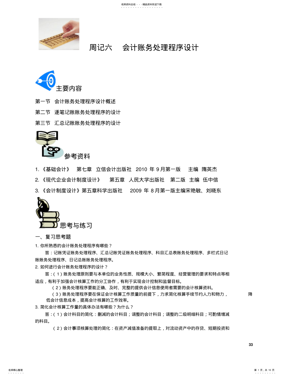 2022年2022年会计账务处理程序设计 .pdf_第1页