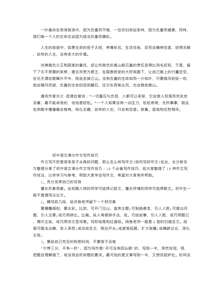 中考满分作文范文：生命因负重而精彩.doc_第1页