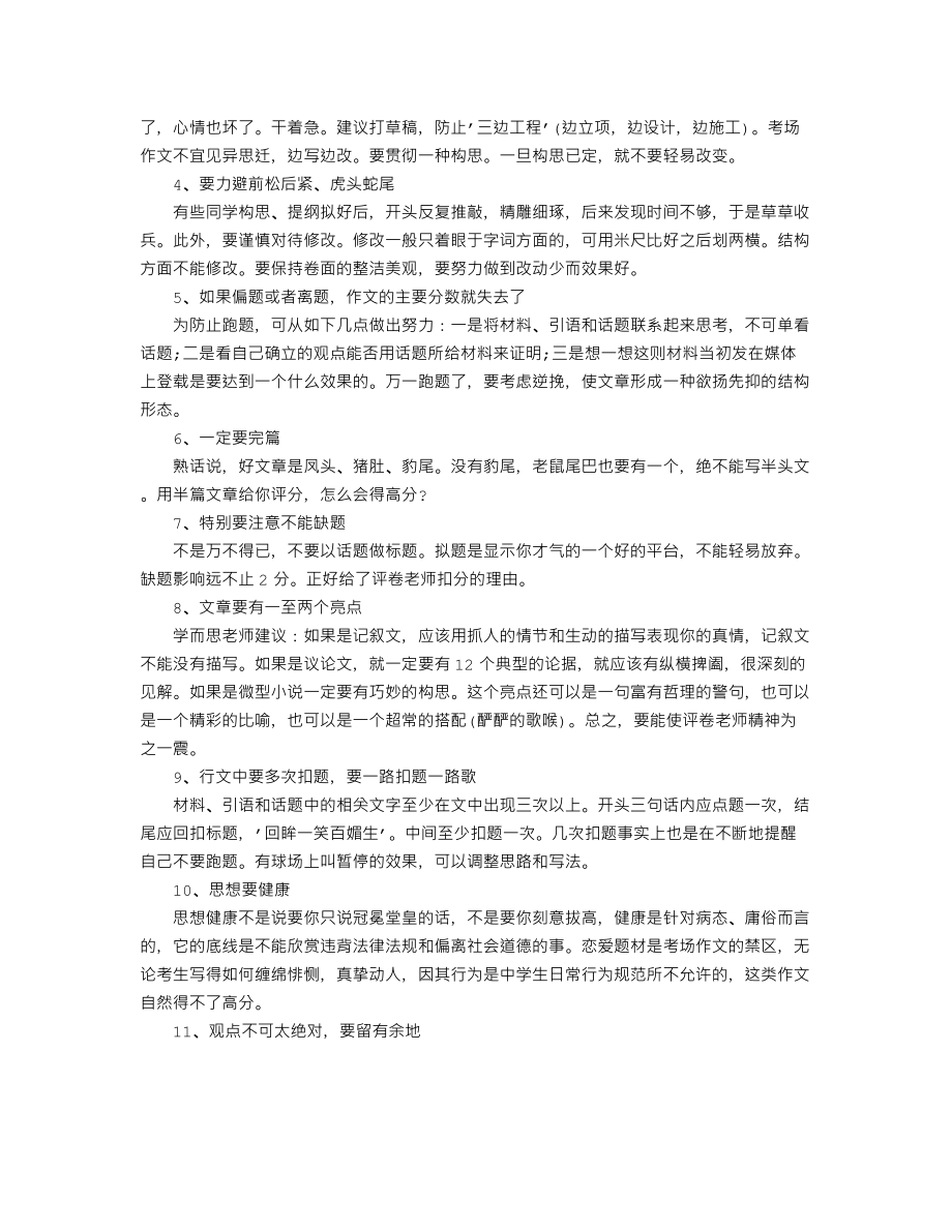 中考满分作文范文：生命因负重而精彩.doc_第2页