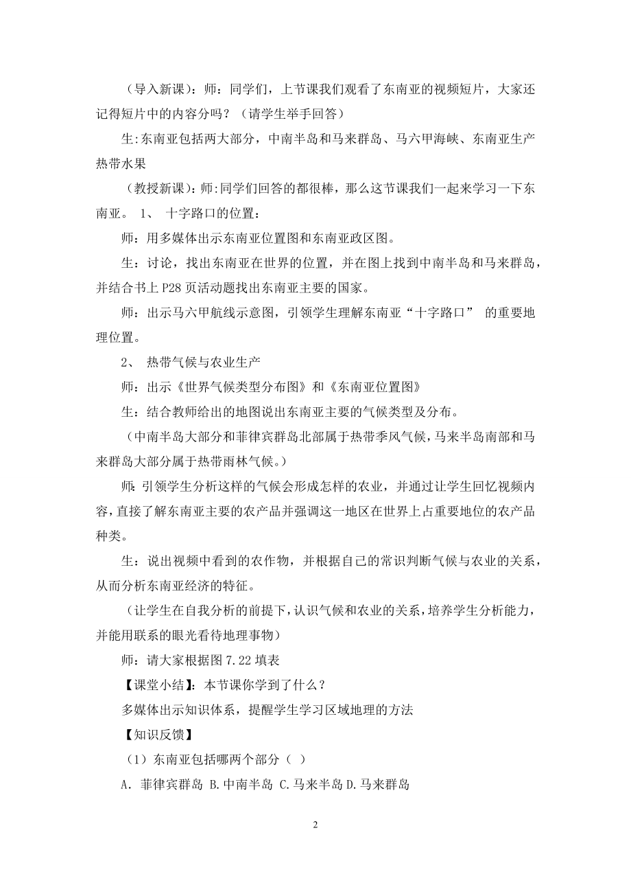 初中地理教案范文集合7篇.docx_第2页