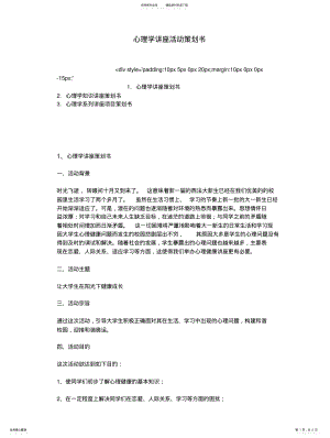 2022年心理学讲座活动策划书 .pdf