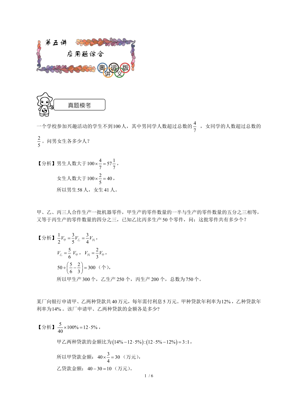 六年级奥数应用题综合.doc_第1页