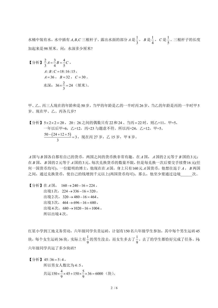 六年级奥数应用题综合.doc_第2页