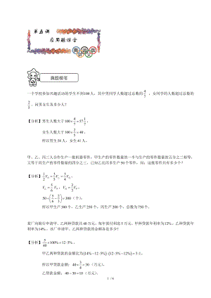 六年级奥数应用题综合.doc