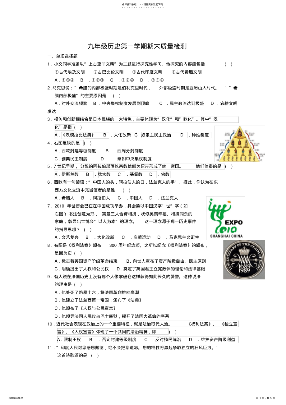 2022年2022年九年级上下册复习试卷 .pdf_第1页