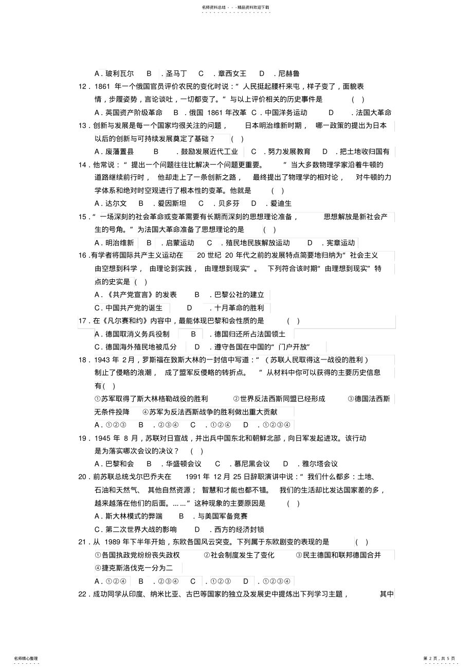 2022年2022年九年级上下册复习试卷 .pdf_第2页