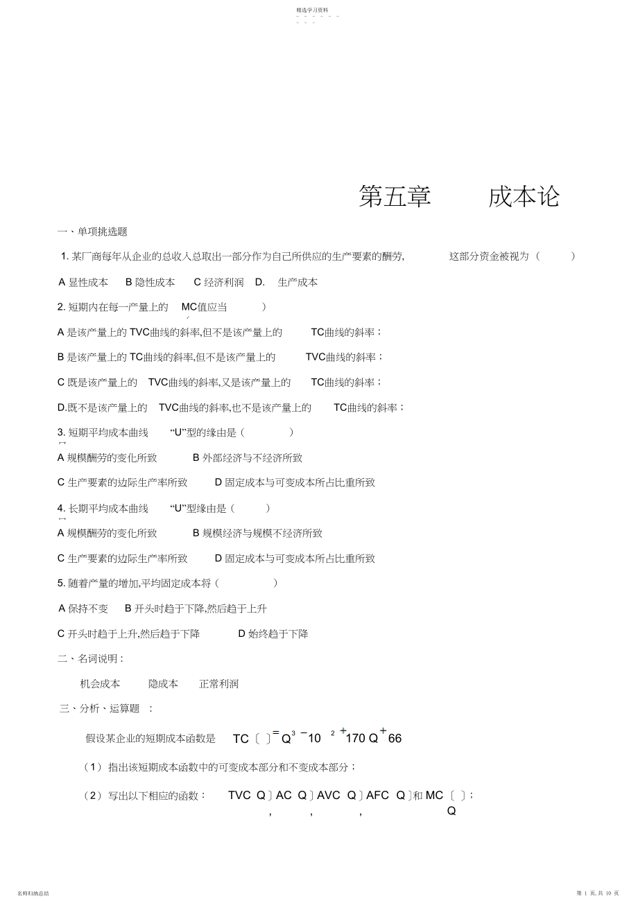 2022年微观经济练习题及答案.docx_第1页