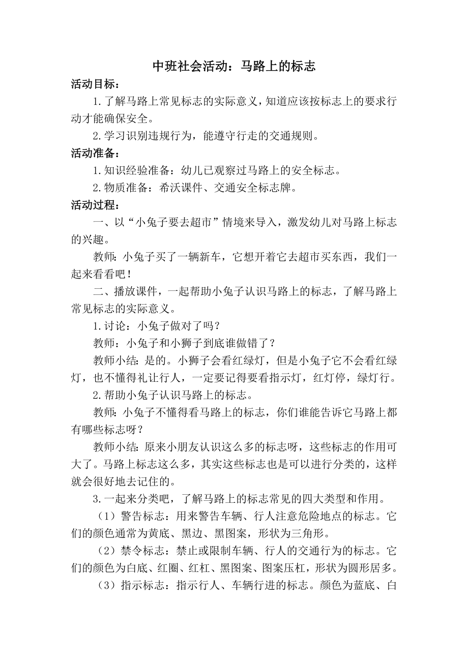 中班社会《马路上的标志》教案.docx_第1页