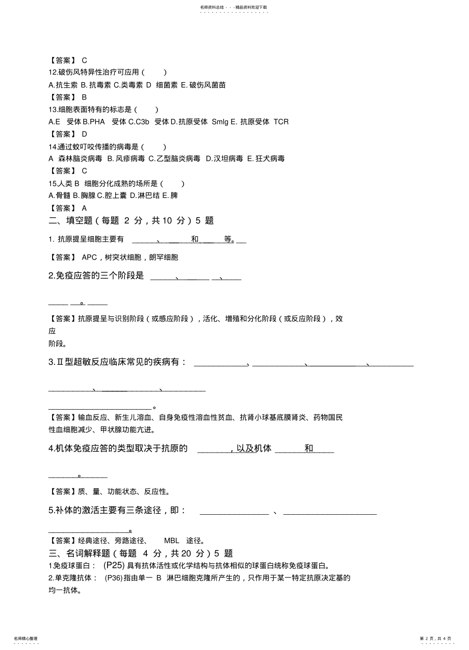 2022年2022年临床免疫学试题及答案 .pdf_第2页