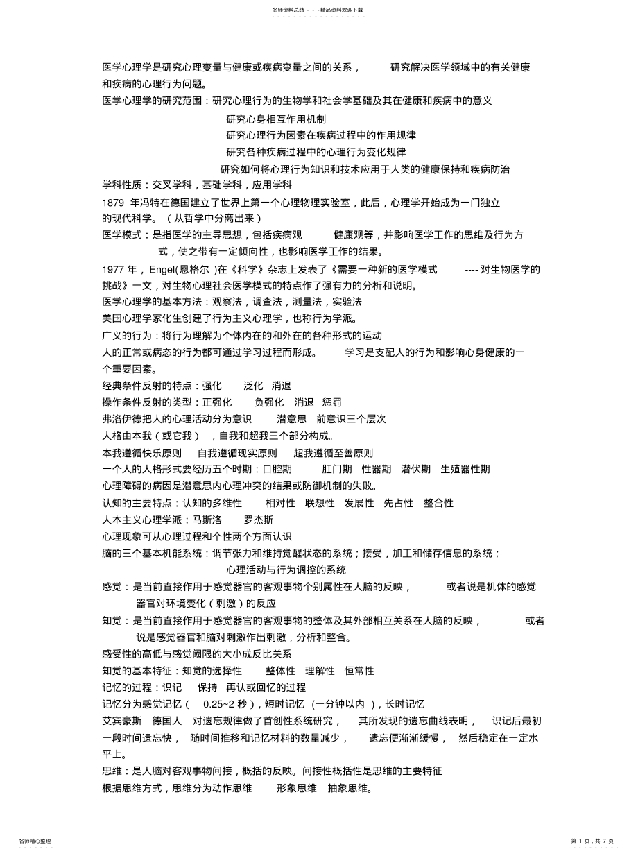 2022年心理评估的定义及目的收集 .pdf_第1页