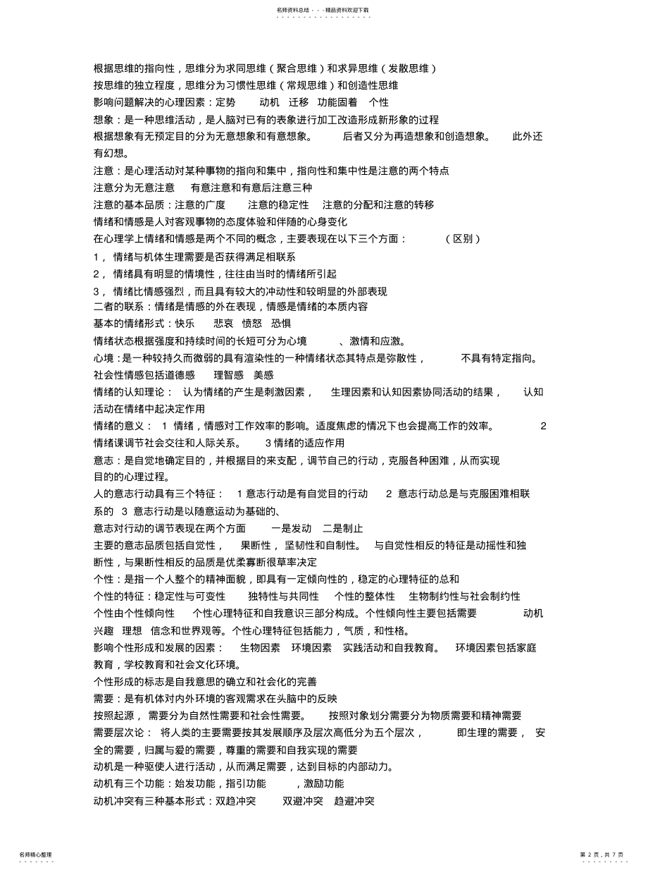 2022年心理评估的定义及目的收集 .pdf_第2页