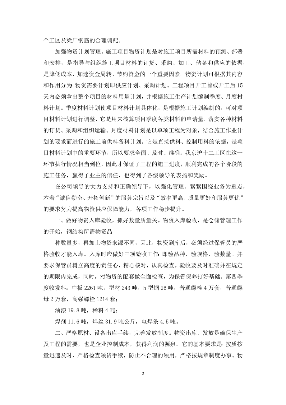 公司物资管理工作总结2021.docx_第2页