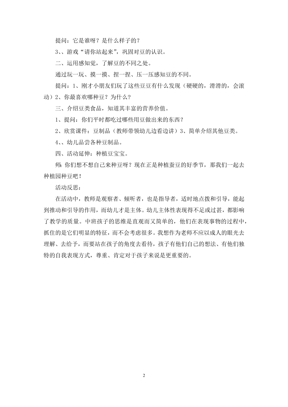 中班科学活动五彩豆教案反思.docx_第2页