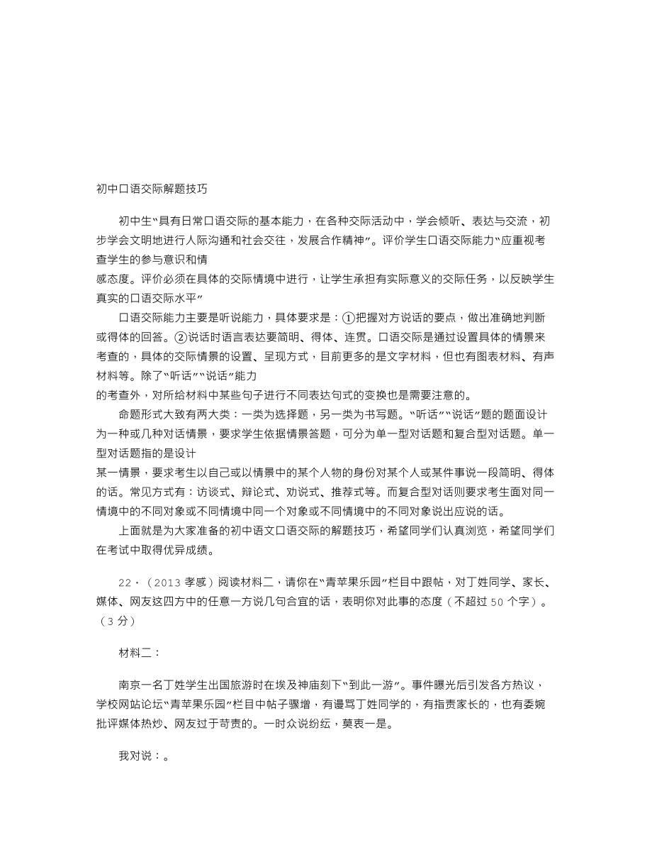 【初中语文】中考语文真题考点--语言的简明连贯22.doc_第1页