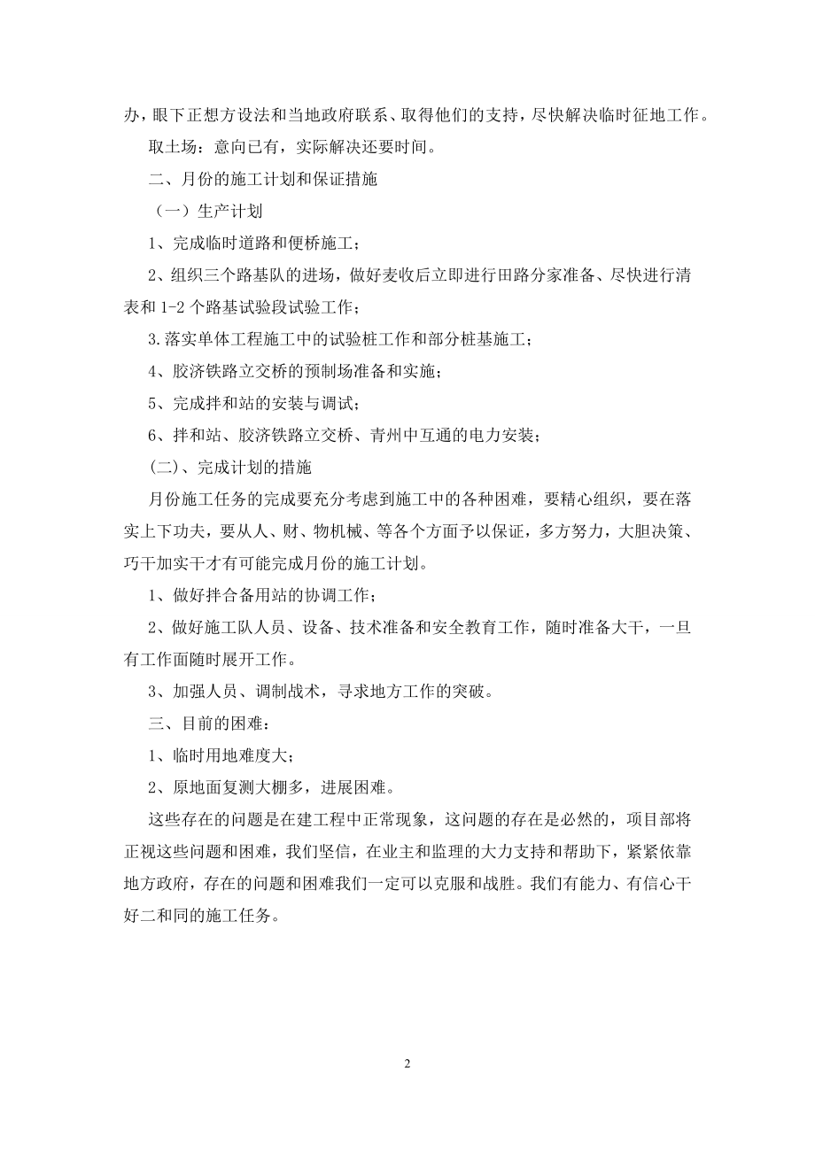 关于项目部例会的纪要.docx_第2页