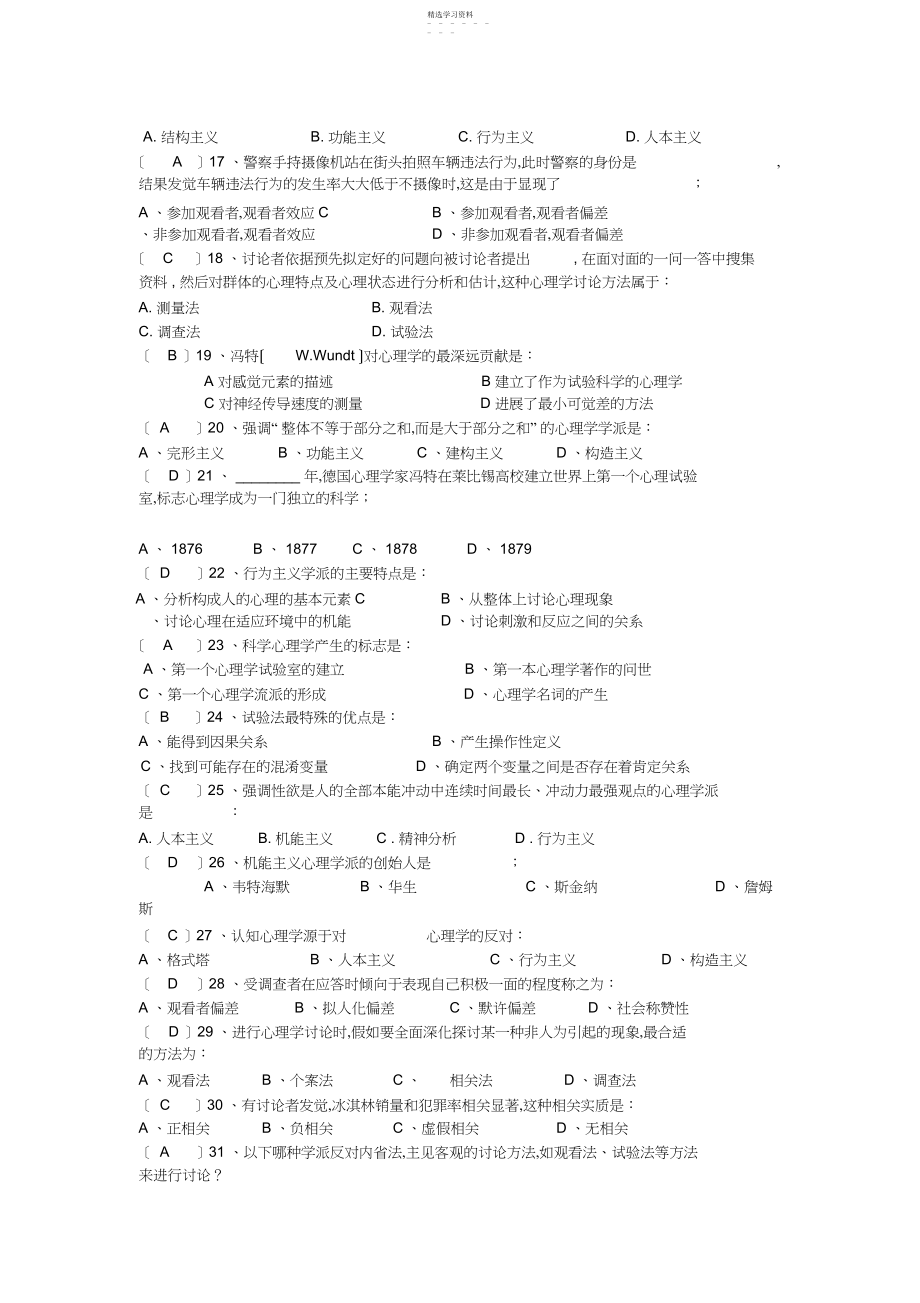 2022年心理学基础第一、二章试题及答案.docx_第2页