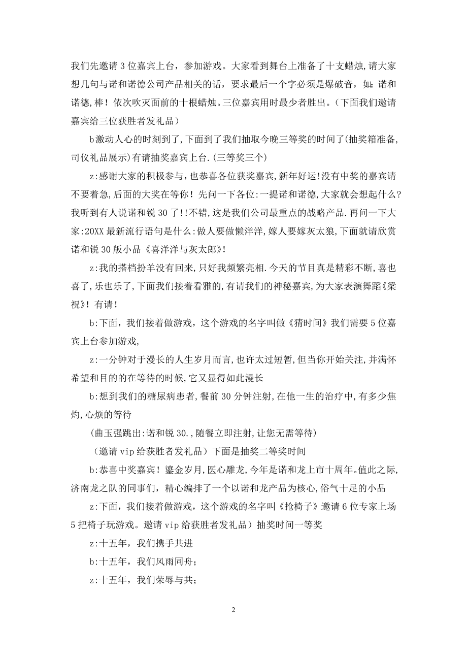 企业单位答谢晚宴主持词.docx_第2页