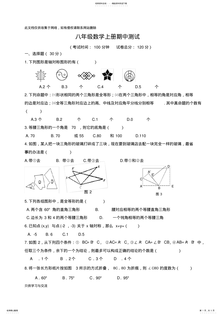 2022年-八年级数学上册期中试卷知识讲解 .pdf_第1页