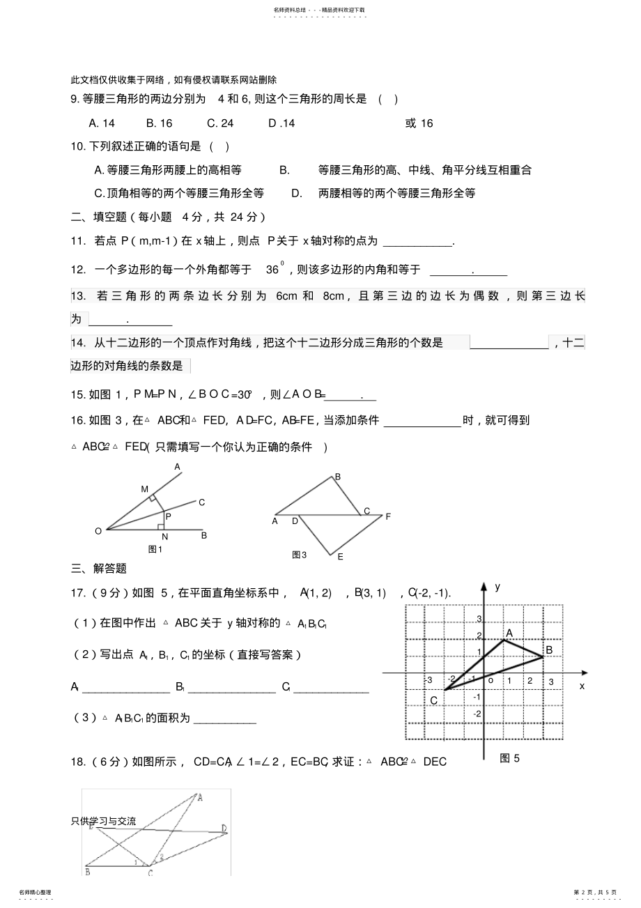 2022年-八年级数学上册期中试卷知识讲解 .pdf_第2页