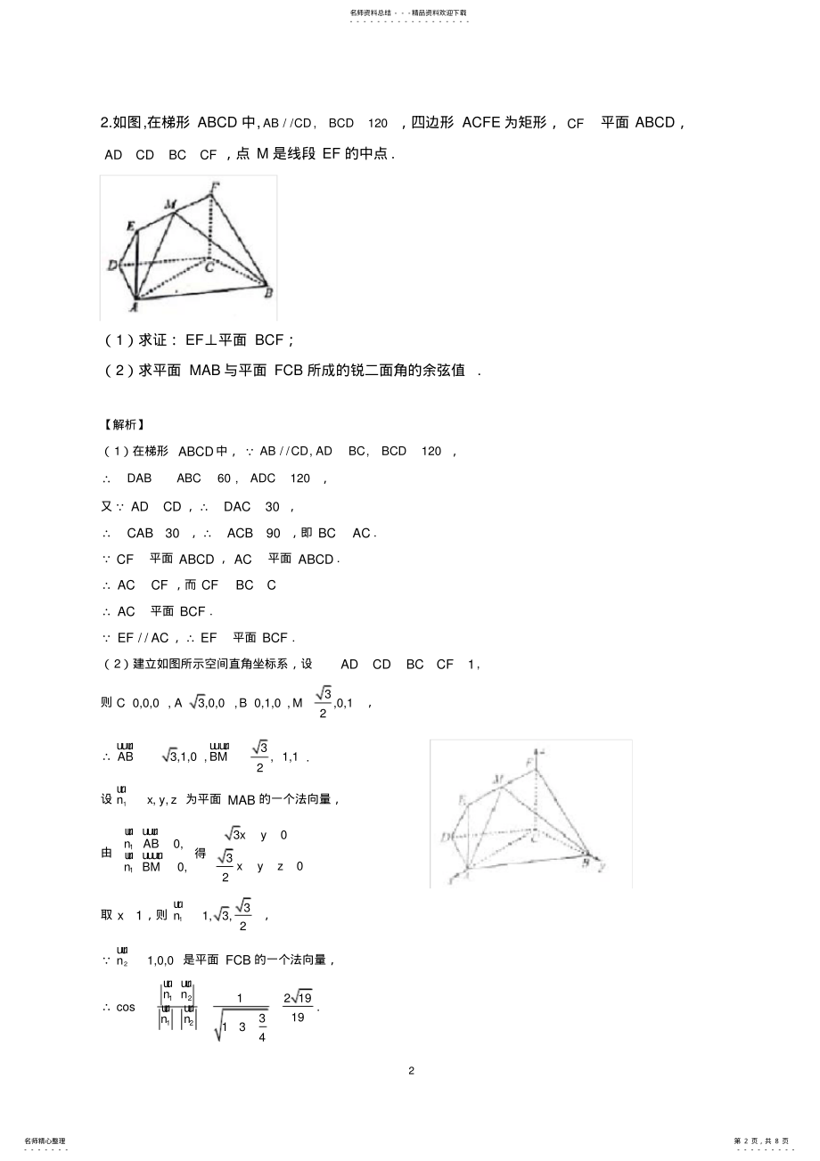 2022年-高考数学大题综合练习 .pdf_第2页