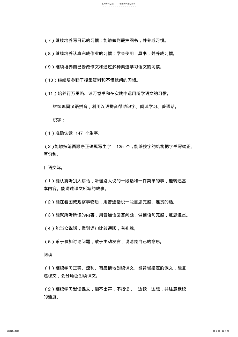 2022年2022年六年级四班语文教学工作计划 .pdf_第2页